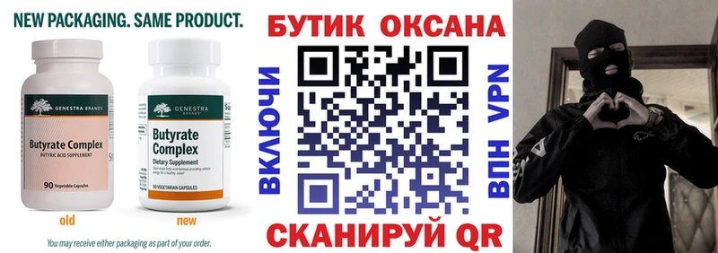 площадка какой сайт  Анива  БУТИРАТ бутандиол 