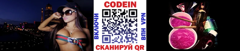 Кодеин напиток Lean (лин)  Анива 